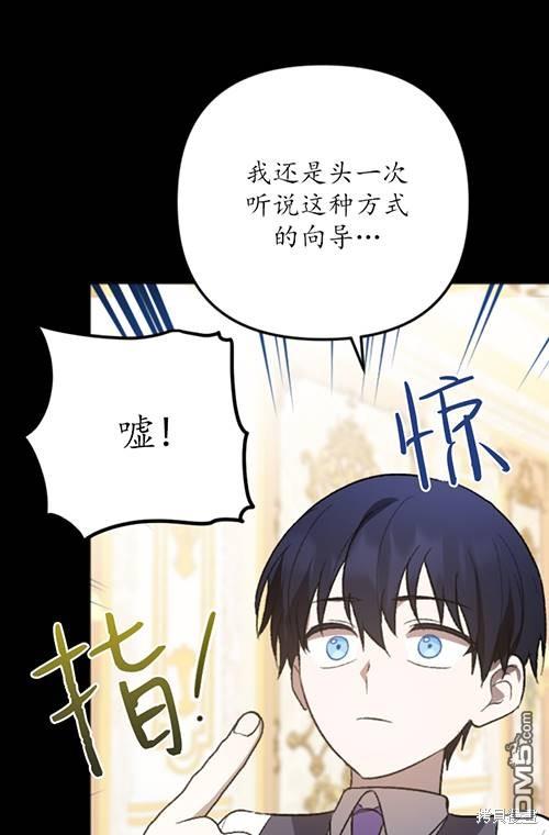 《我的结局应该是死亡》第3话 第31页