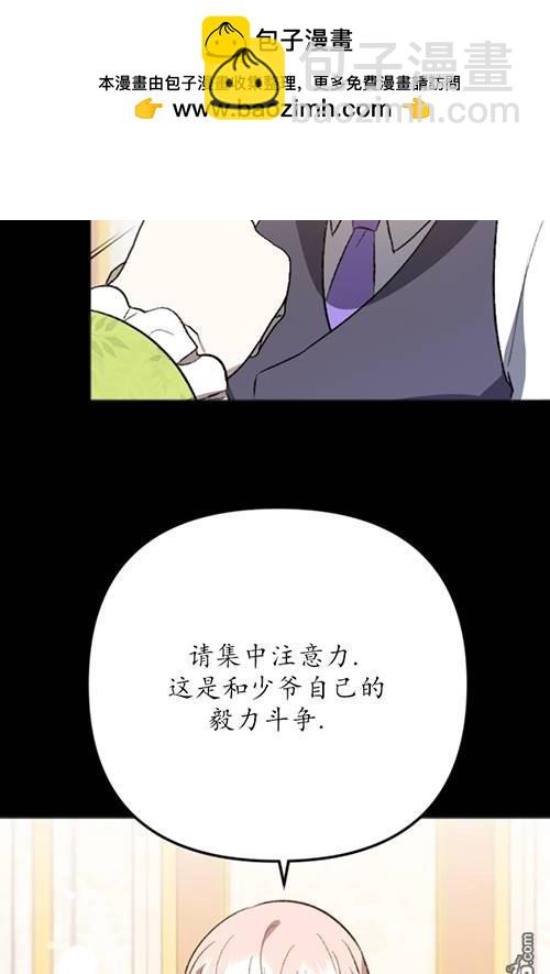 《我的结局应该是死亡》第3话 第32页
