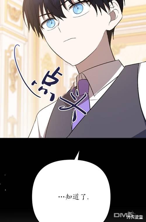 《我的结局应该是死亡》第3话 第35页