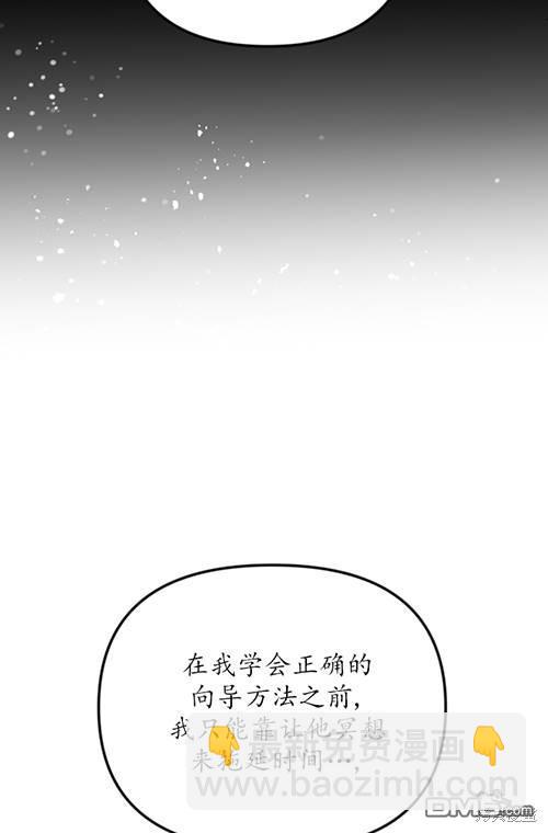 《我的结局应该是死亡》第3话 第36页