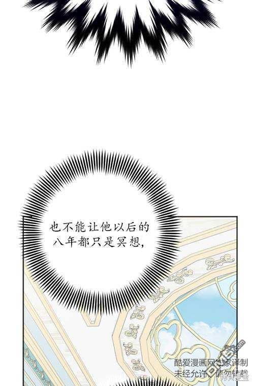 《我的结局应该是死亡》第3话 第38页
