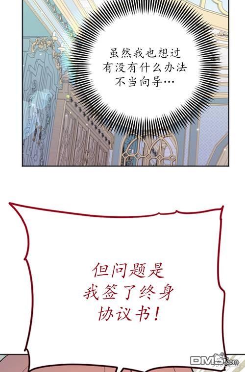 《我的结局应该是死亡》第3话 第39页