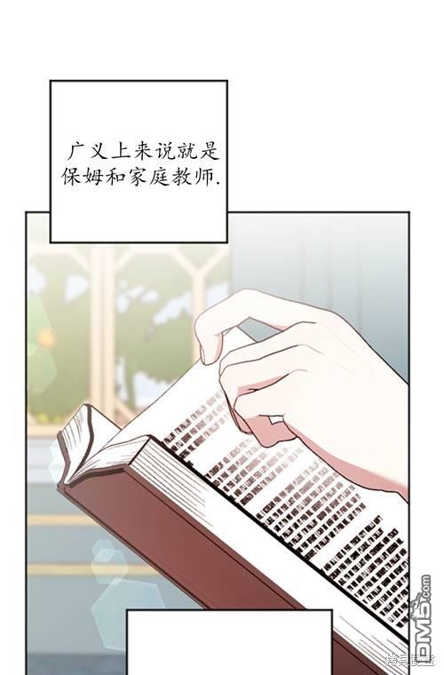 《我的结局应该是死亡》第3话 第3页