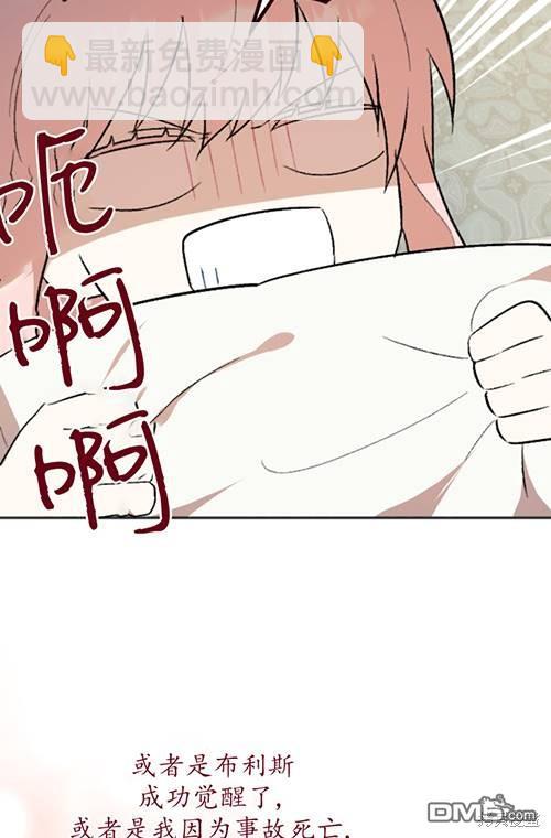 《我的结局应该是死亡》第3话 第40页