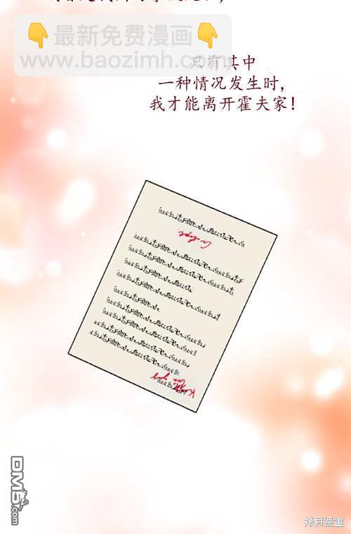 《我的结局应该是死亡》第3话 第41页
