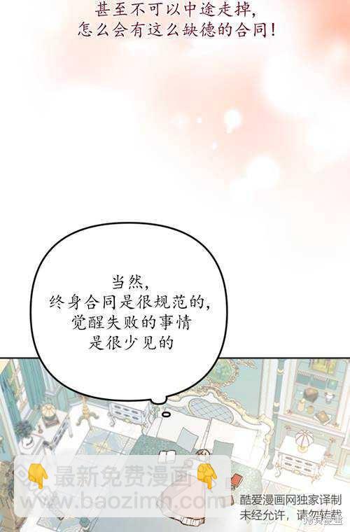 《我的结局应该是死亡》第3话 第42页