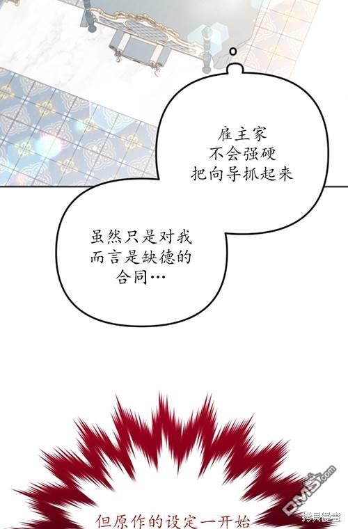 《我的结局应该是死亡》第3话 第43页