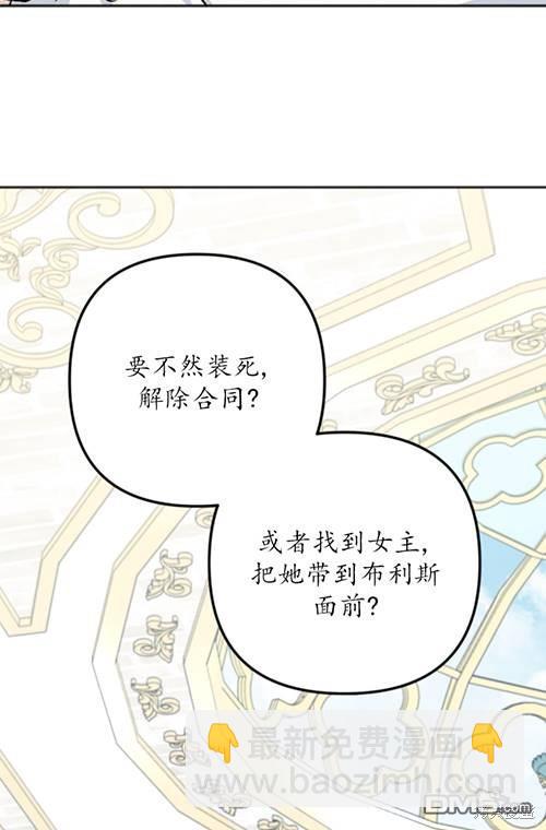 《我的结局应该是死亡》第3话 第45页