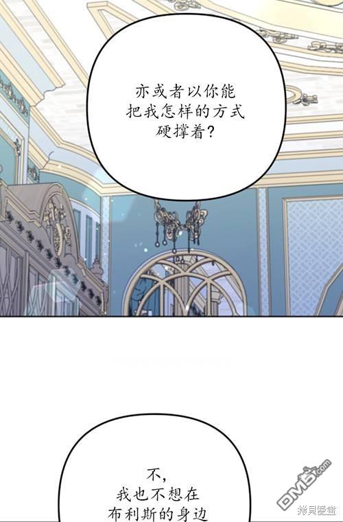 《我的结局应该是死亡》第3话 第46页