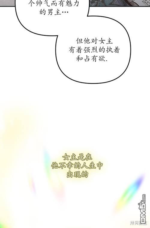 《我的结局应该是死亡》第3话 第48页
