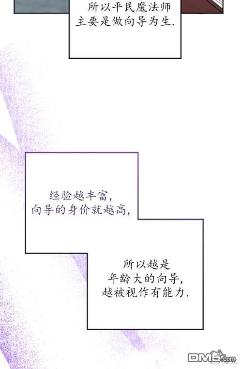 《我的结局应该是死亡》第3话 第4页