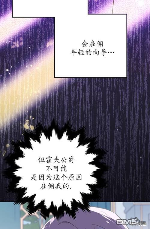 《我的结局应该是死亡》第3话 第6页