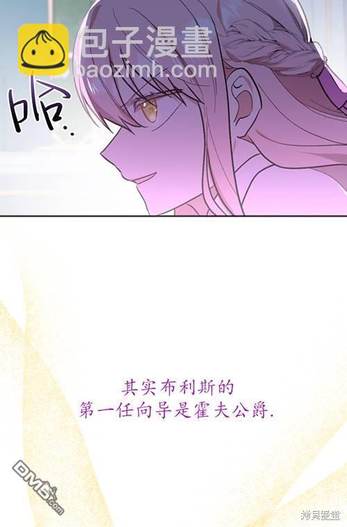 《我的结局应该是死亡》第3话 第7页
