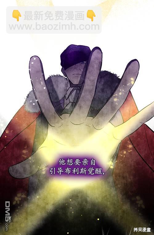 《我的结局应该是死亡》第3话 第8页