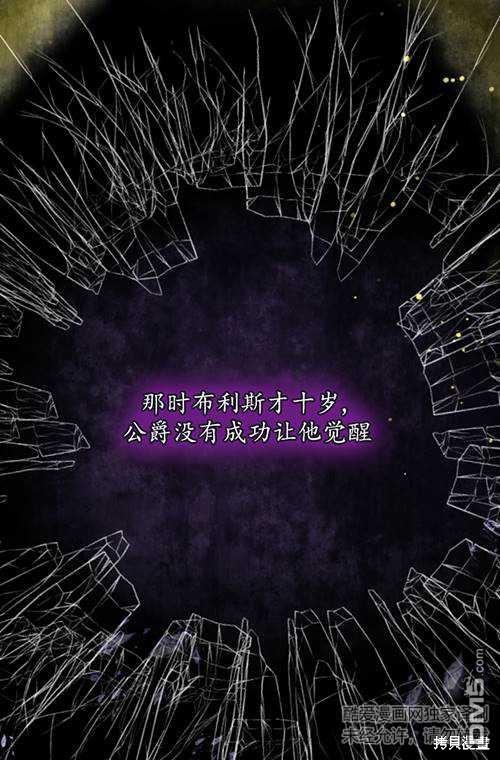 《我的结局应该是死亡》第3话 第9页