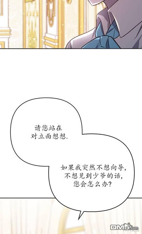 《我的结局应该是死亡》第4话 第10页