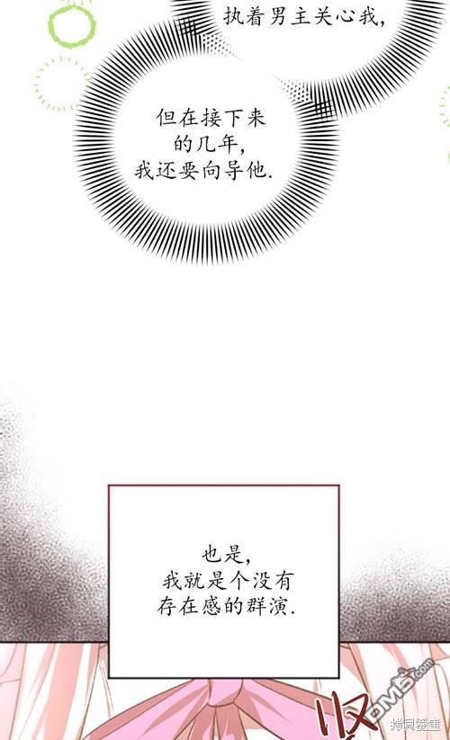 《我的结局应该是死亡》第4话 第14页