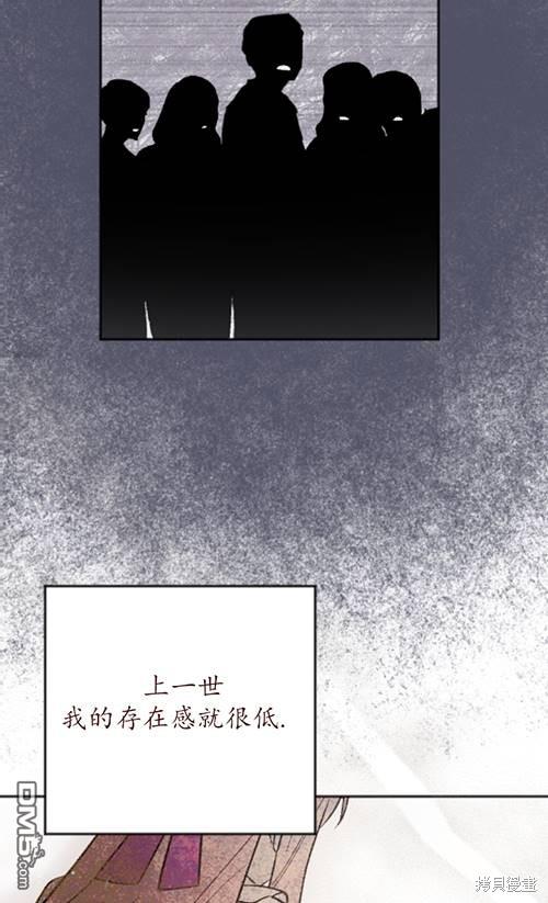 《我的结局应该是死亡》第4话 第16页