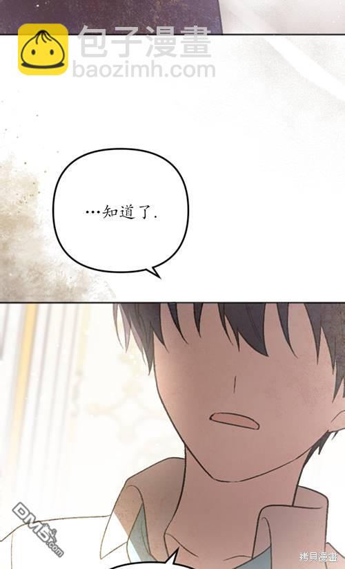 《我的结局应该是死亡》第4话 第18页