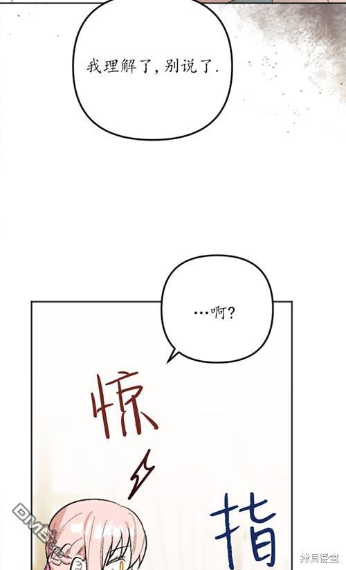 《我的结局应该是死亡》第4话 第19页