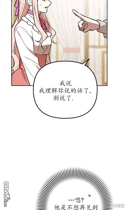 《我的结局应该是死亡》第4话 第20页