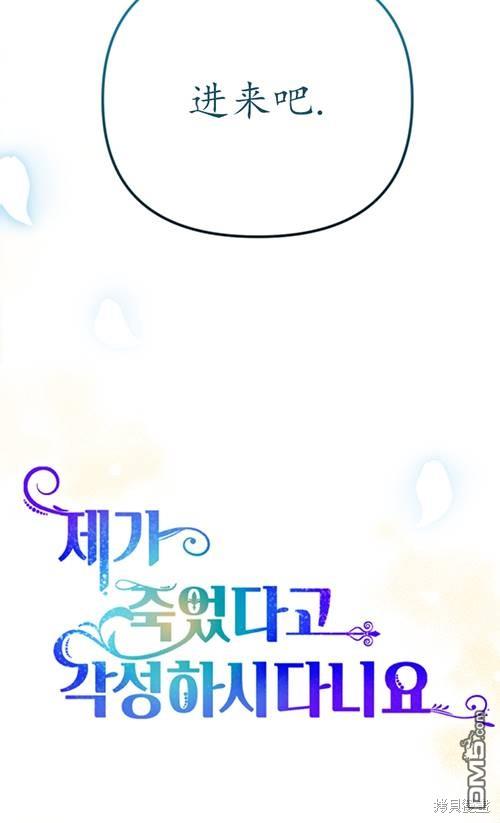 《我的结局应该是死亡》第4话 第23页