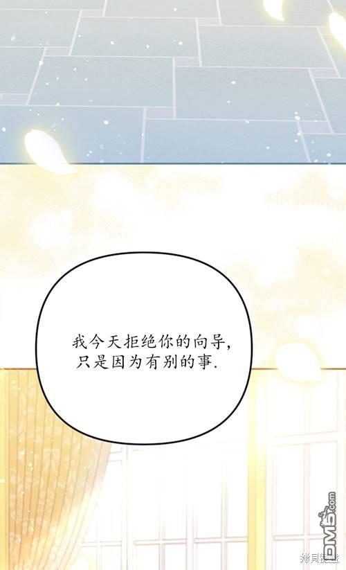 《我的结局应该是死亡》第4话 第25页