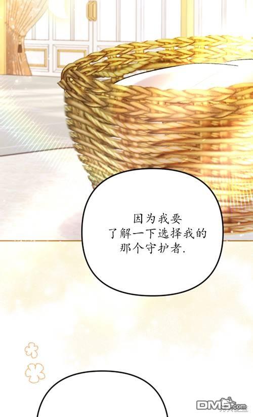 《我的结局应该是死亡》第4话 第26页