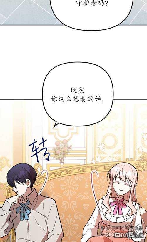 《我的结局应该是死亡》第4话 第28页