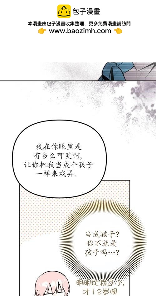 《我的结局应该是死亡》第4话 第2页