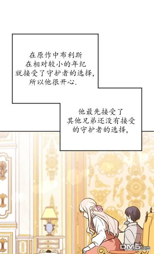《我的结局应该是死亡》第4话 第35页