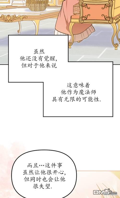 《我的结局应该是死亡》第4话 第36页