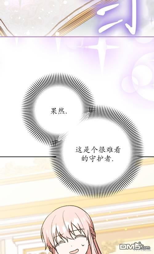 《我的结局应该是死亡》第4话 第39页