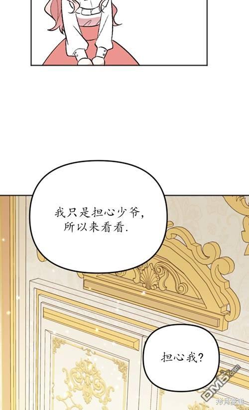 《我的结局应该是死亡》第4话 第3页