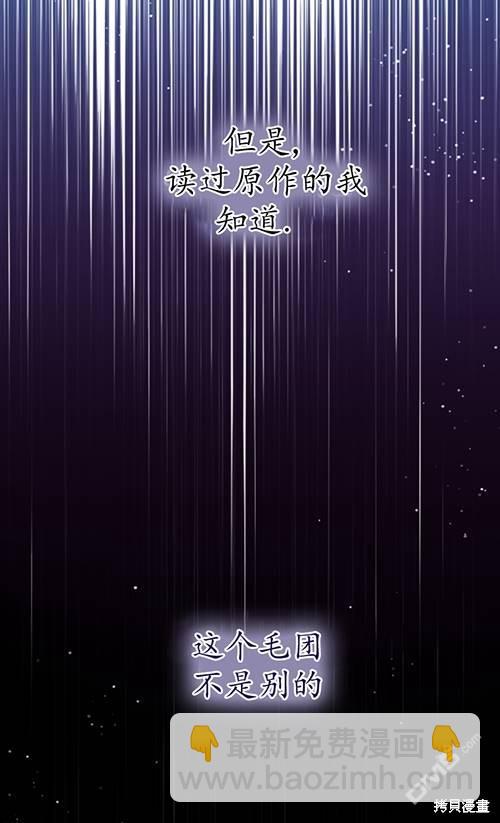 《我的结局应该是死亡》第4话 第41页