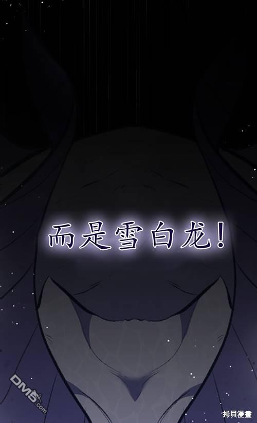 《我的结局应该是死亡》第4话 第42页