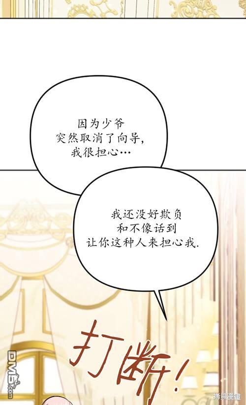 《我的结局应该是死亡》第4话 第4页