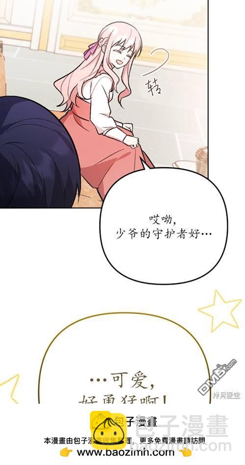 《我的结局应该是死亡》第4话 第50页
