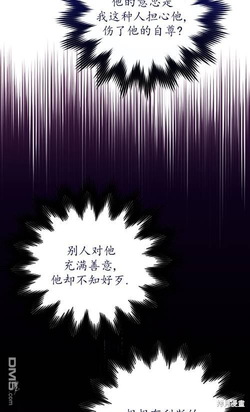 《我的结局应该是死亡》第4话 第6页