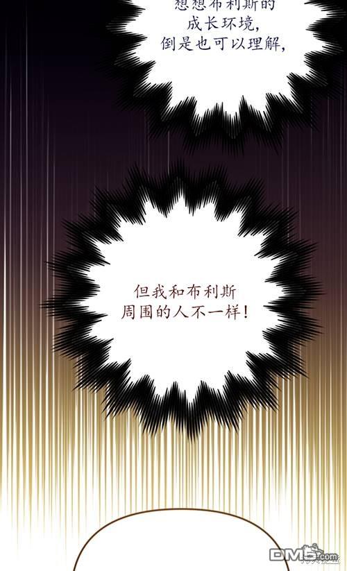 《我的结局应该是死亡》第4话 第7页