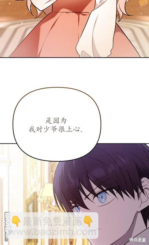 《我的结局应该是死亡》第4话 第9页