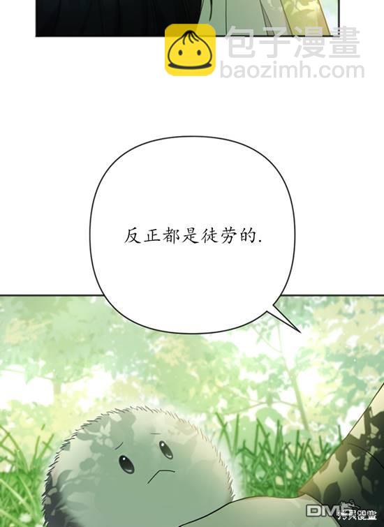 《我的结局应该是死亡》第8话 第11页