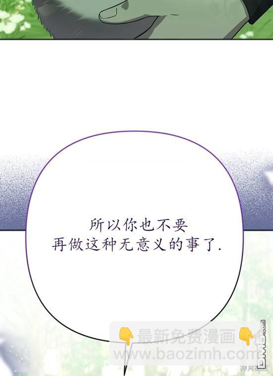 《我的结局应该是死亡》第8话 第12页