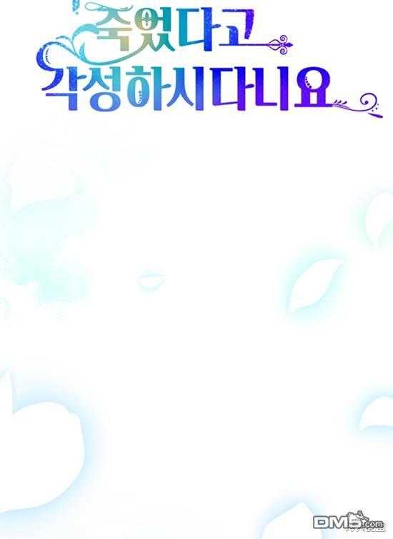 《我的结局应该是死亡》第8话 第16页
