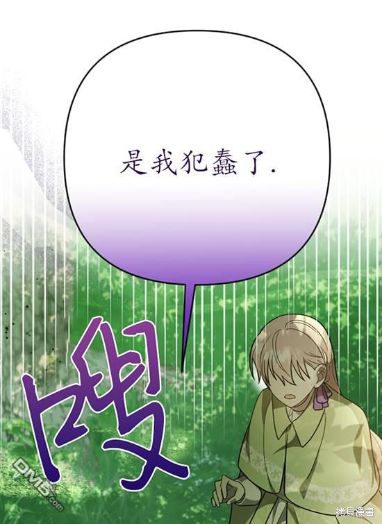 《我的结局应该是死亡》第8话 第1页