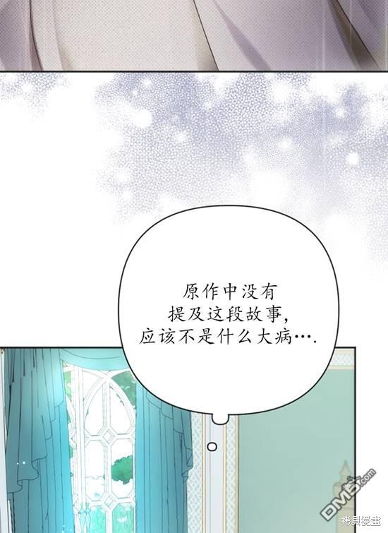 《我的结局应该是死亡》第8话 第20页