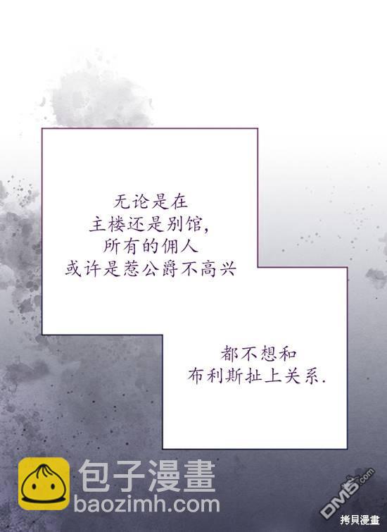 《我的结局应该是死亡》第8话 第23页