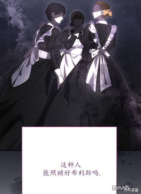 《我的结局应该是死亡》第8话 第24页