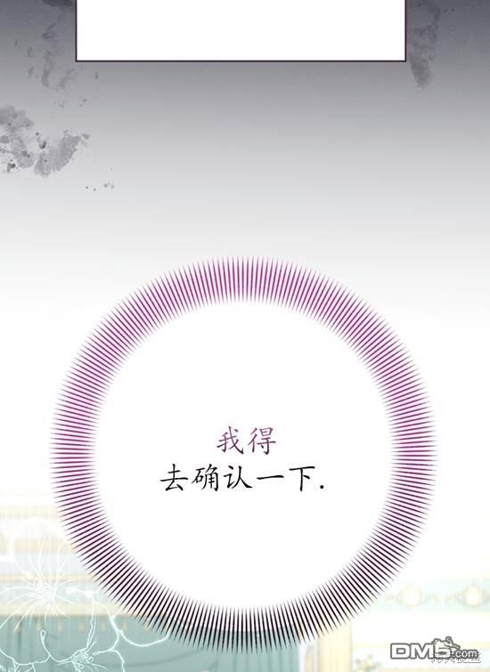 《我的结局应该是死亡》第8话 第25页