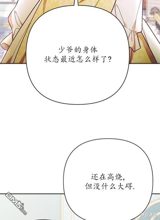 《我的结局应该是死亡》第8话 第27页